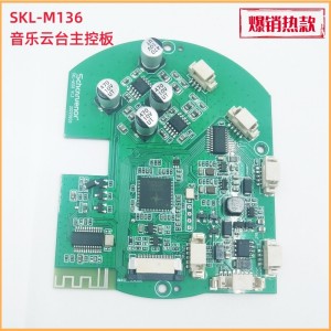 SKL-M136蓝牙音乐云台智能AI人脸跟随方案